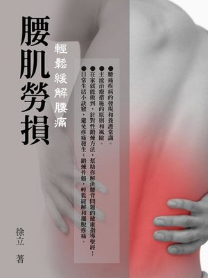 cover image of 腰肌勞損